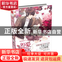 正版 爱你一如初见 安晴著 知识出版社 9787501581900 书籍