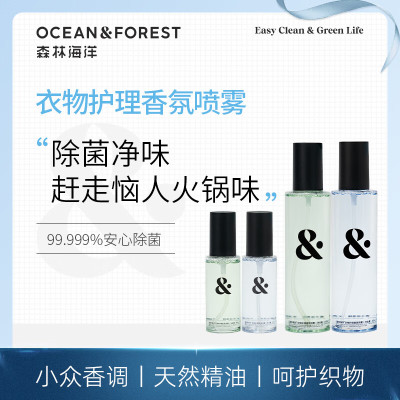 森林海洋衣服除味喷雾衣物香氛去味喷雾羽绒服除味剂去火锅烟味 香氛喷雾全香型套装*2 496ml