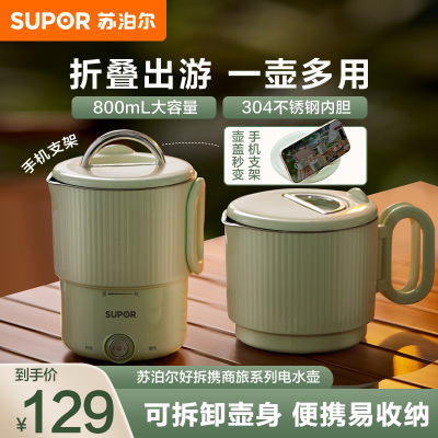 苏泊尔(SUPOR)携式烧水壶电水壶折叠不锈钢 0.8L烧水杯旅行出差养生冲奶电热水壶泡面杯SW-08T02B
