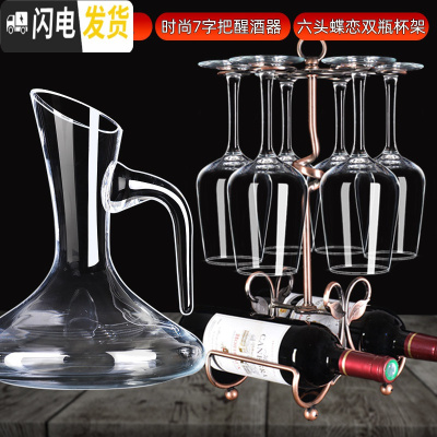 三维工匠24套红酒杯醒酒器套装家用6只水晶高脚杯玻璃酒具葡萄酒杯一对2个 加厚欧式X6+1.5七字把+蝶恋双瓶杯架