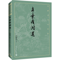 [M]辛弃疾词选 刘扬忠 -9787020170272