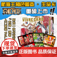 航海王生命卡入门套装 角色图鉴 全91张 海贼王漫画书ONEPIECE尾田荣一郎 简体中文版日漫周边