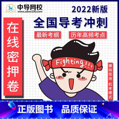 [正版]中导网校2023导游资格考试考前密押卷视频政策与法律法规导游业务全国地方导游基础知识导游证考试卷