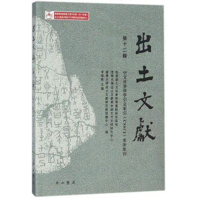 [M]出土文献-9787547514092