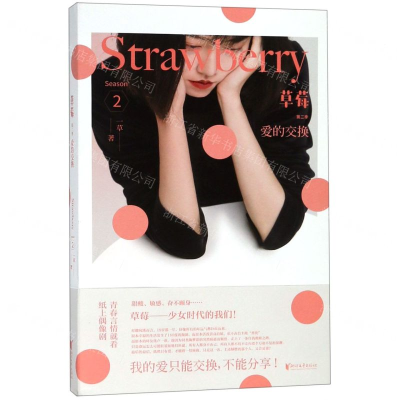 [M]草莓(第2季爱的交换)-9787533956035