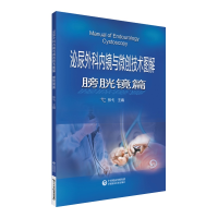 音像泌尿外科内镜与微创技术图解-膀胱镜篇张弋