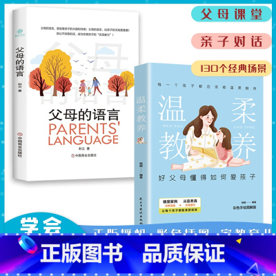 [抖音同款]温柔教养(2册) [正版]抖音同款全两册温柔教养 温柔的教养 父母的语言 我希望父母真的读过这本书 做温和而