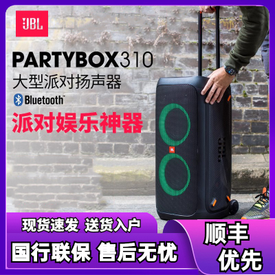 JBL PARTYBOX310音响 音箱 家庭影院 家庭KTV卡拉OK套装 客厅音响蓝牙音箱