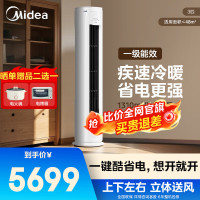 美的冷静星柜机3匹新一级能效升级款变频冷暖空调立式家用客厅APP智控独立除湿 四代智清洁 以旧换新 大3匹 一级能效 冷