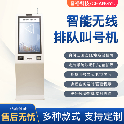 上海昌裕 32寸排队机CY-PD009C-WGQ32EXS排队机叫号机取号机