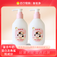 郁美净鲜奶儿童润肤蜜肤乳液200g*2瓶 保湿补水宝宝身体乳搽脸润肤乳