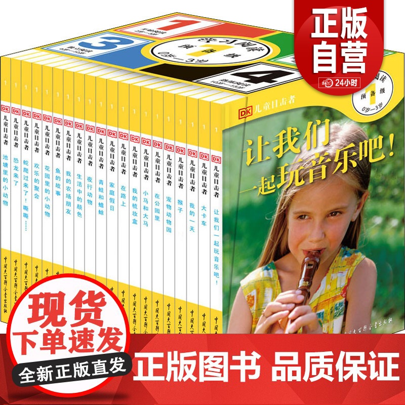 [正版]DK儿童目击者.预备级(全20册)英国DK公司9787500096337中国大百科全书出版社儿童读物/童书/