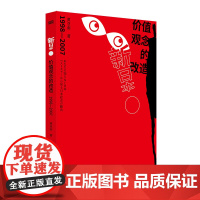 新日本:价值观念的改造:1998-2007
