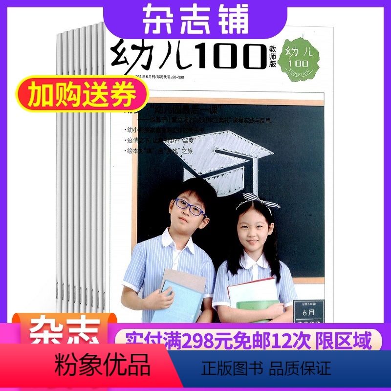 [正版]幼儿100杂志 教师版 订阅杂志铺 2024年9月起订阅 1年共12期 幼儿教育期刊 学前教育 关注幼儿教师