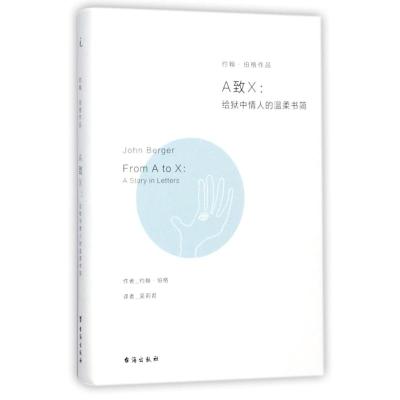 A致X:给狱中情人的温柔书简