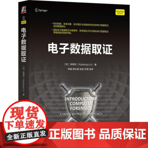机工 电子数据取证 [加]林晓东(Xiaodong Lin) 陈晶 郭永健 张俊 何琨 等