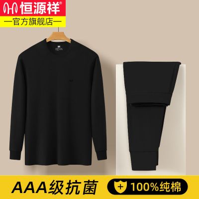 恒源祥纯棉男士秋衣秋裤套装薄款全棉毛衫春秋款保暖内衣男款