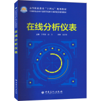 [M]在线分析仪表-9787511467713