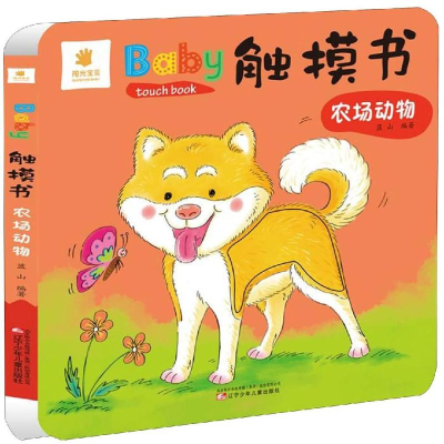 [M]农场动物/BABY触摸书-9787531577515