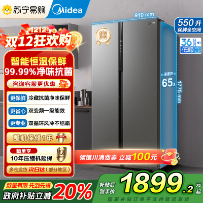美的(Midea)电冰箱对开门550升一级能效双变频双开门家用智能节能无霜净味超薄嵌入BCD-550WKPZM(E)