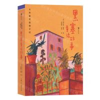 [N]黑塞童话故事(精)/大作家写给孩子们-9787558625107