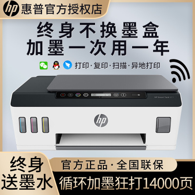 惠普(HP)511彩色喷墨照片打印机一体机 原装连供墨仓式加墨打印 彩色照片学生作业办公家用打印机 手机无线照片打印机(打印复印扫描)升级版531/411 标准配置