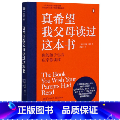[正版]书店真希望我父母读过这本书 (英)菲利帕·佩里著 教育总论出版社大众