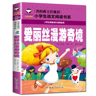 正版新书]名校班主任:少年英雄王二小(英)刘易斯·卡罗尔9787565