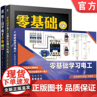 套装 零基础学习电工 套装共3册 电工书籍 基础 入门 电路 识图 电工电路识图 电动机控制电路 电工接线 电工知识