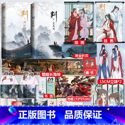 判闻时+判尘不到 [正版]印签版+挂画+立牌判闻时+判尘不到全套完结2本 原名判官 木苏里 新增番外晋江文学古风小说