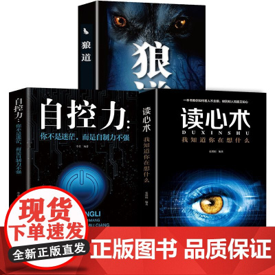 狼道强者的成功法则正版励志人生哲理正能量销售团队狼性管理书籍