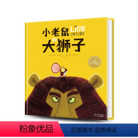 [正版]点读版小老鼠和大狮子 精装硬壳国际获奖经典儿童3468岁睡前阅读故事书幼儿园小中大班小海豚绘本花园海豚传媒