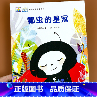 瓢虫的星冠 [正版]其实我是一条鱼 暖心获奖幼儿园绘本阅读 绘本3–6岁 儿童绘本3一6 幼儿经典童话4一6一8岁 适合