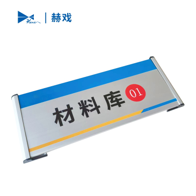 赫戏 门牌标识牌 HXD8038 块