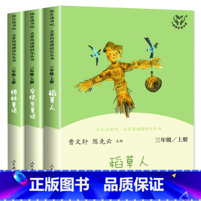 [人教版三年级上-全3册]安徒生童话+格林童话+稻草人 [正版]人教版读快乐读书吧三年级上下册全套3册彩绘版安徒生童话格