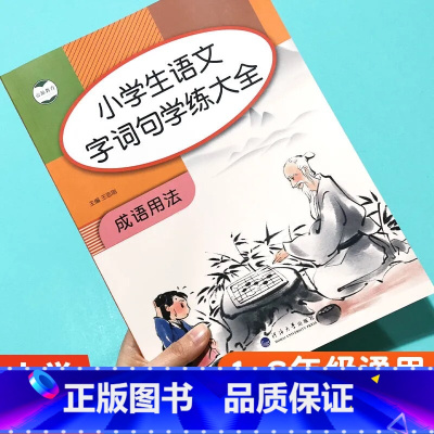[正版]词语积累大全训练小学语文手册叠词量词重叠词aabb式字书小学生近义词反义词近一二三年级成语基础知识专项人教版带