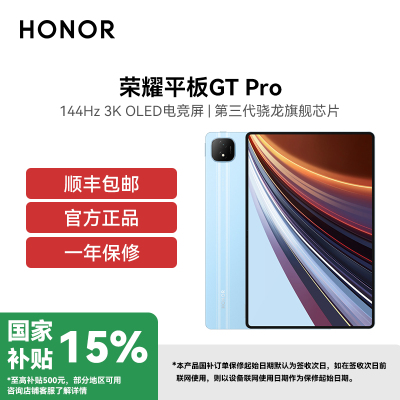 荣耀平板GT Pro 8GB 256GB 月影白 12.3英寸平板电脑 OLED电竞屏 骁龙旗舰芯片