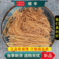 甄选细辛100克干货煮水无硫土细辛马蹄细辛土细辽细辛9260