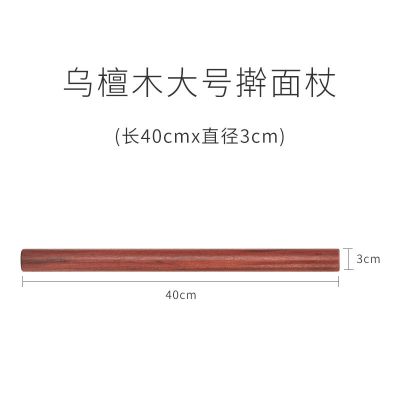 乌檀木擀面杖实木大小号加长家用擀赶杆面棍棒不粘饺子皮 敬平 大号擀面杖-乌檀木[长40cm直径3cm]