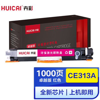 卉彩CE313A红色粉盒 适用惠普HP Laserjet Pro M175a/M175nw/M275/CP1021