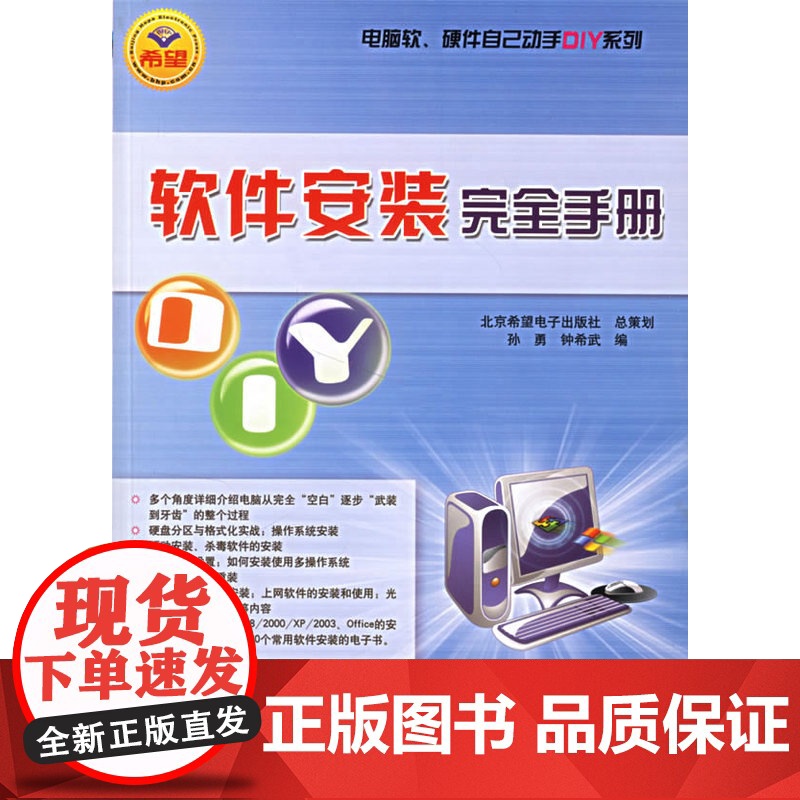 软件安装完全手册(附光盘)