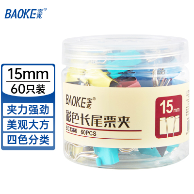 宝克(BAOKE)BC1366 15mm小号彩色长尾票夹 1筒