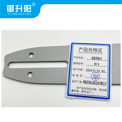 御升阳 链锯导板8寸 DB-8 每个