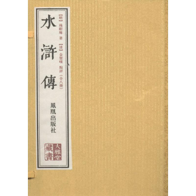 [M]水浒传-9787550611047