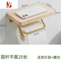三维工匠厕所纸巾架卷纸架卫生间纸巾盒家用洗手间壁挂实木榉木防水免打孔 榉木圆杆平面20长 打孔/免打孔