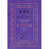 正版新书]泰戈尔诗歌集新月集飞鸟集(中英对照全译本)(印)泰戈尔