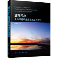 醉染图书城市污水土地可持续应用系统工程设计978712496
