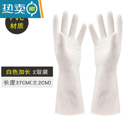 敬平洗碗手套女厨房清洁家用耐用型防水洗衣衣服家务器薄款胶皮手套 白色加长款2双装 S