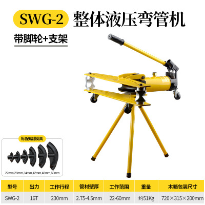 手动液压弯管机不锈钢电动液压弯管器镀锌管 铁管 SWG-2适&22-60外径带脚轮支架
