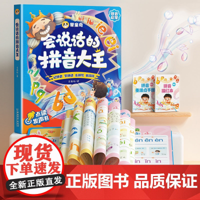 拼音点读发声书幼儿学习神器3-6岁 儿童学前手指点读书一年级幼儿园汉语拼音拼读训练幼小衔接宝宝启蒙认知早教有声全表挂图点